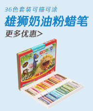 雄獅蠟筆